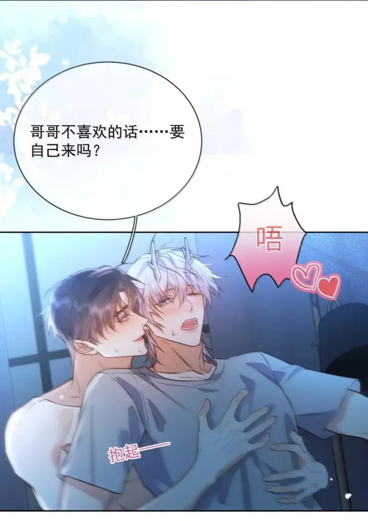 漫画《兄诱弟不恭》第74话 一夜贪欢第26张图