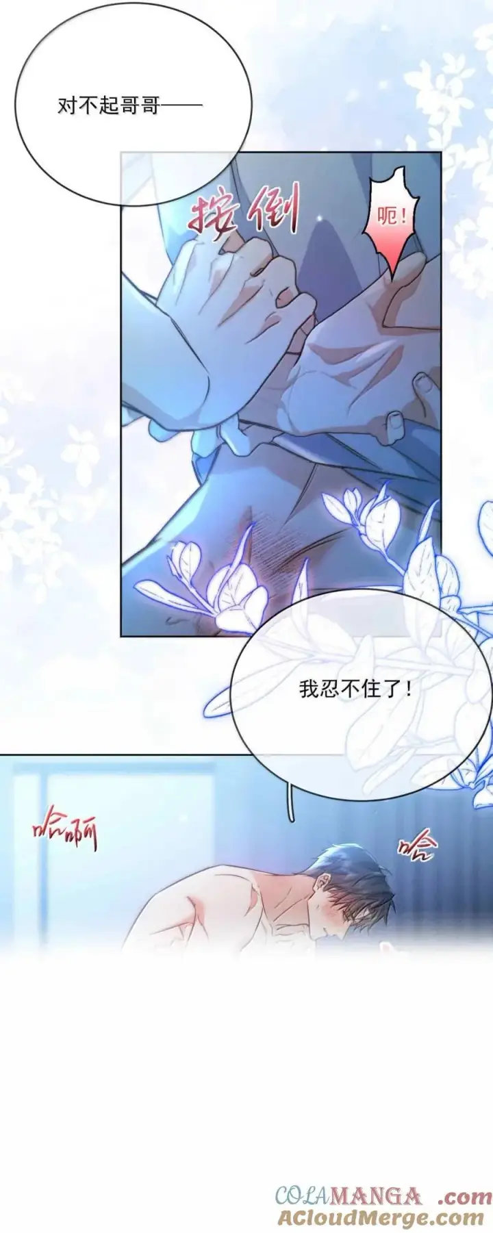 漫画《兄诱弟不恭》第74话 一夜贪欢第31张图