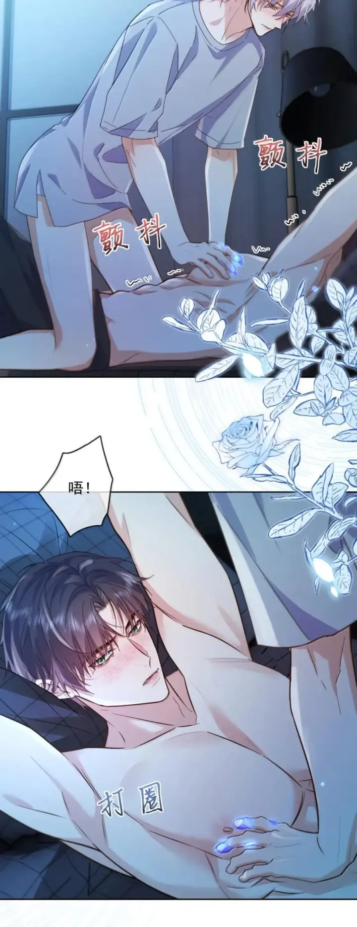 漫画《兄诱弟不恭》第74话 一夜贪欢第4张图