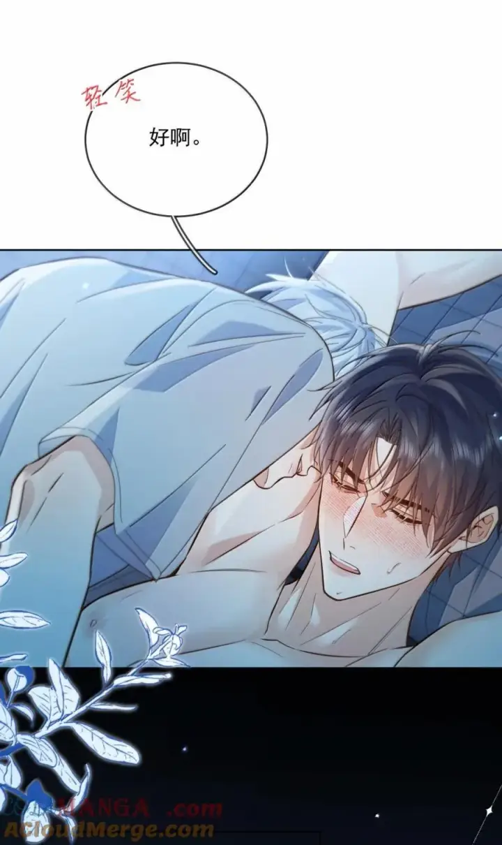 漫画《兄诱弟不恭》第74话 一夜贪欢第9张图