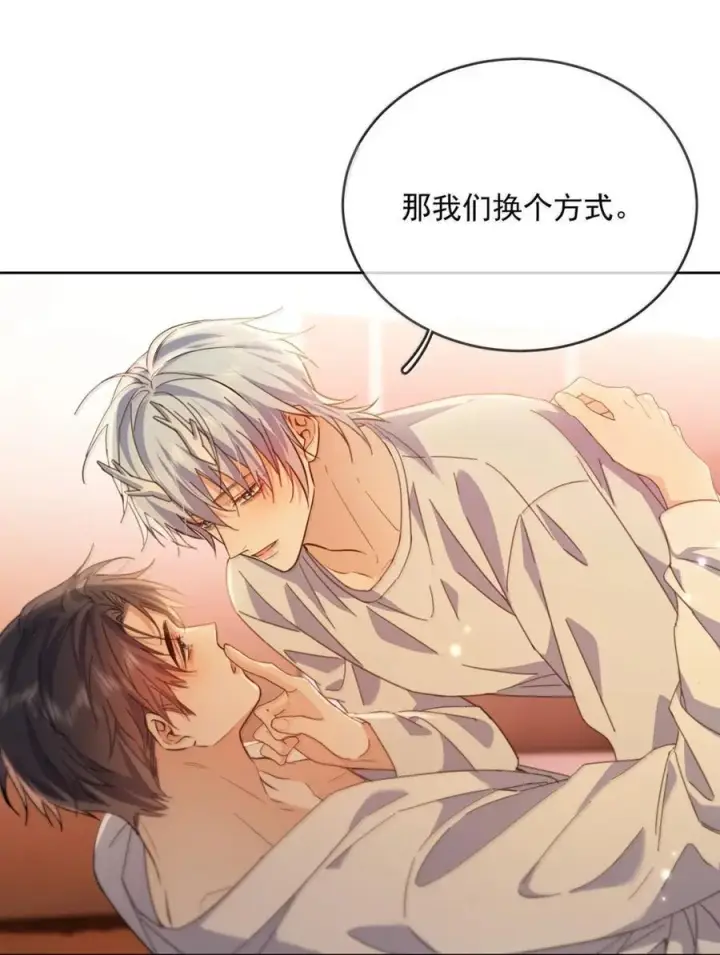 漫画《兄诱弟不恭》第76话 病态的掌控第10张图