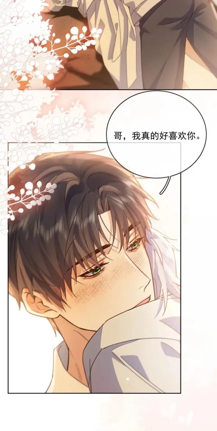 漫画《兄诱弟不恭》第76话 病态的掌控第4张图