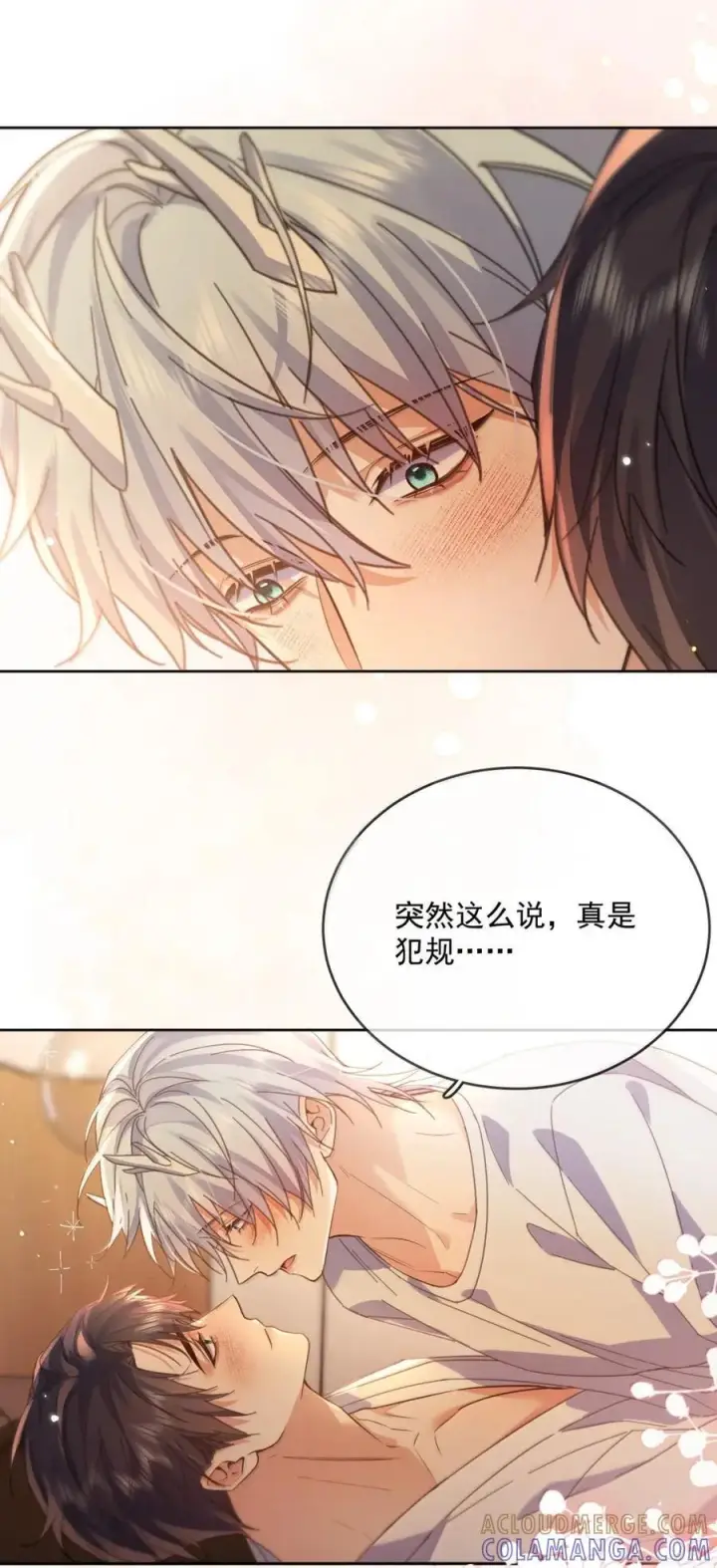 漫画《兄诱弟不恭》第76话 病态的掌控第5张图