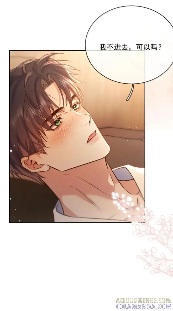 漫画《兄诱弟不恭》第76话 病态的掌控第9张图