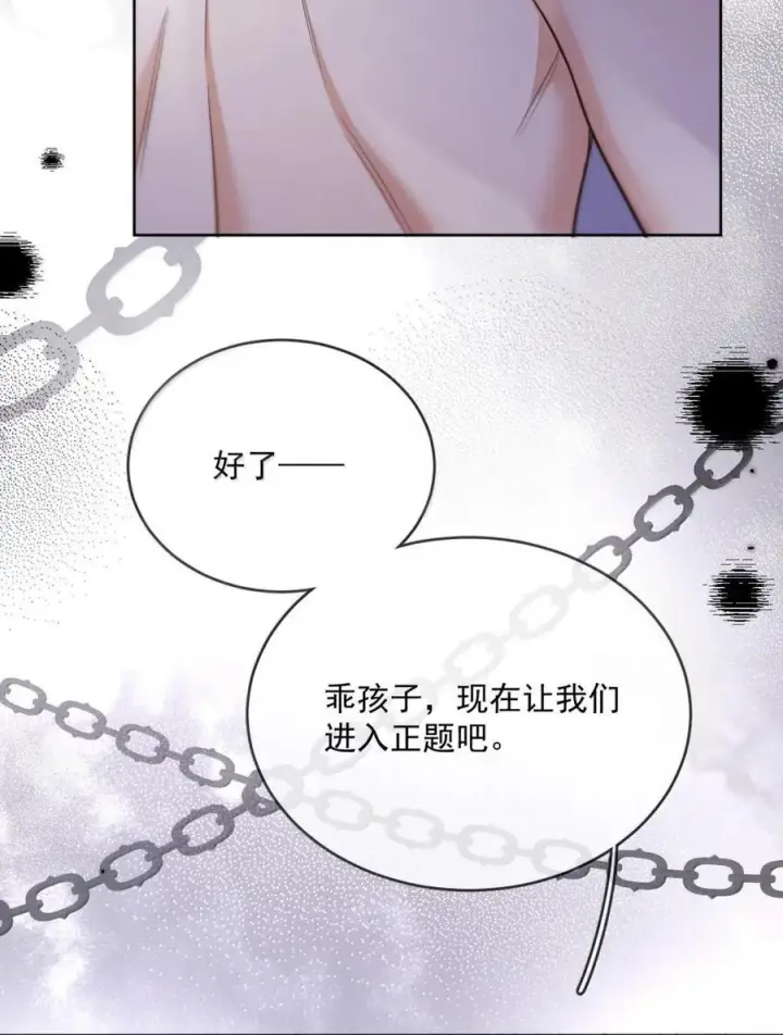 漫画《兄诱弟不恭》第77话 激情与危险第12张图