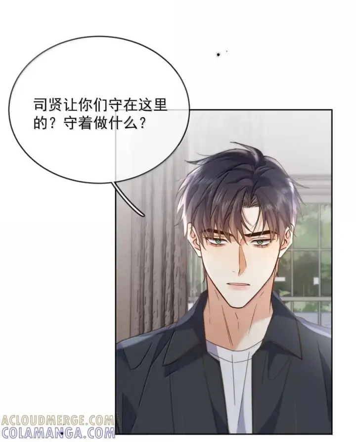 漫画《兄诱弟不恭》第78话 哭着求我第13张图