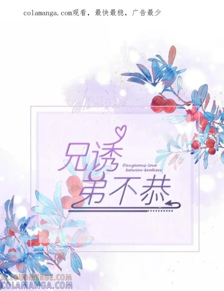 漫画《兄诱弟不恭》第78话 哭着求我第52张图