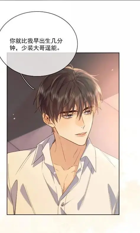 漫画《兄诱弟不恭》第80话 三人行的时光第20张图