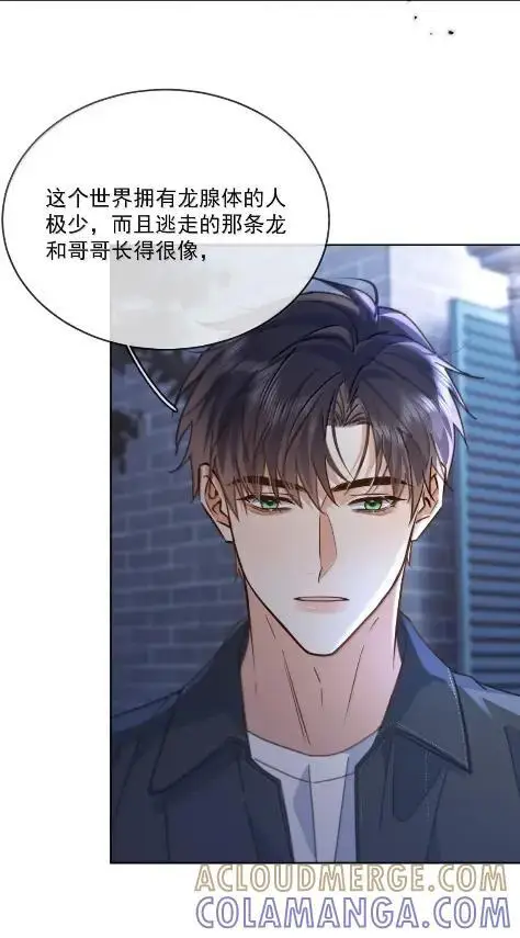 漫画《兄诱弟不恭》第80话 三人行的时光第31张图