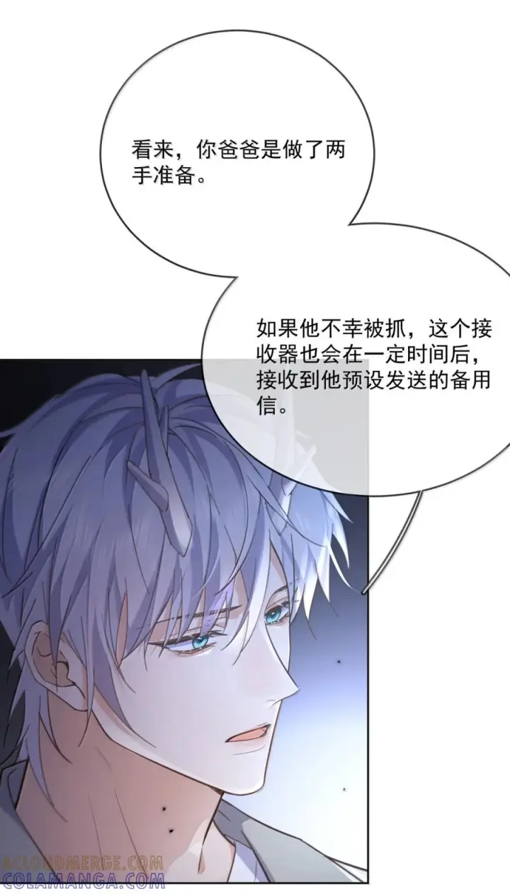 漫画《兄诱弟不恭》第81话 哥哥的父亲第47张图
