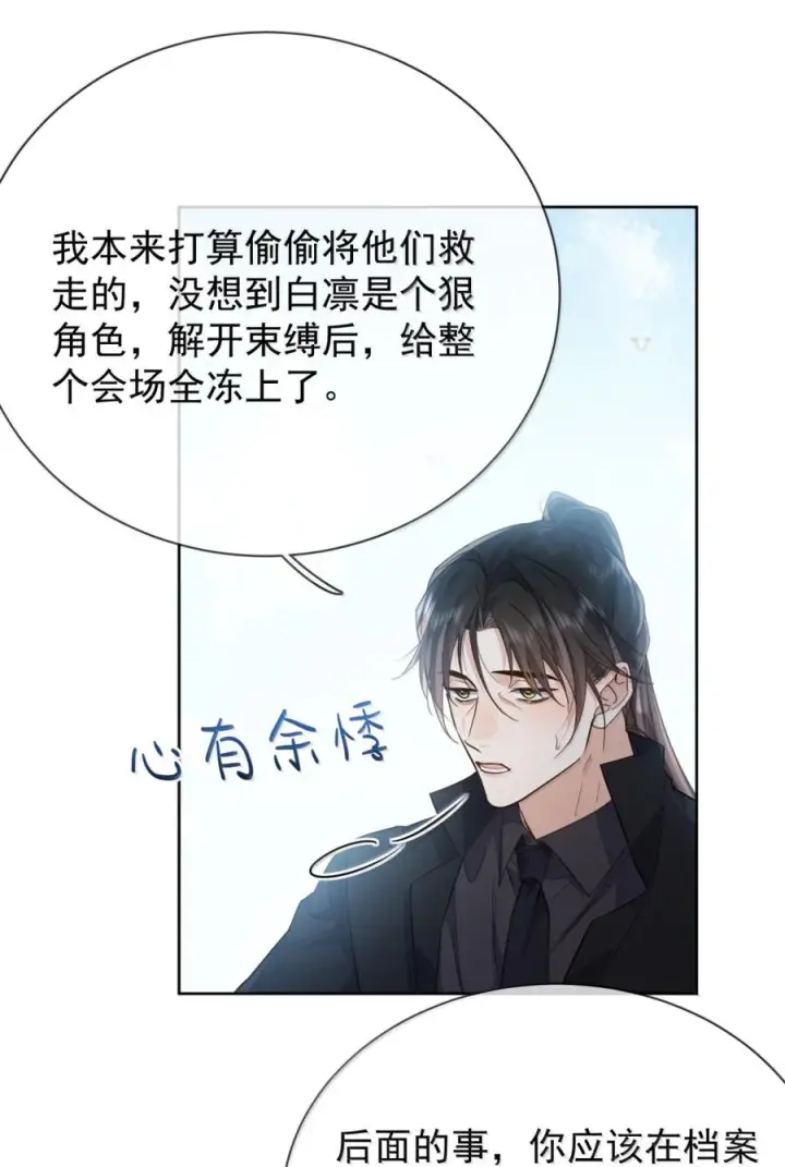 漫画《兄诱弟不恭》第82话 你愿意跟我结婚吗第36张图