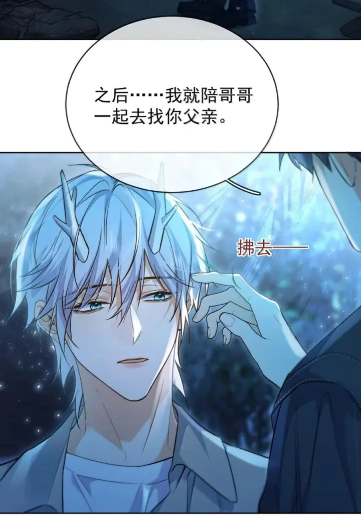 漫画《兄诱弟不恭》第82话 你愿意跟我结婚吗第44张图