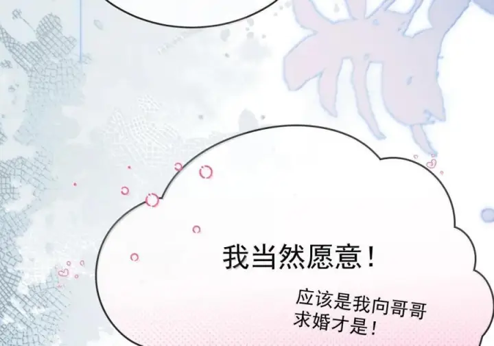 漫画《兄诱弟不恭》第82话 你愿意跟我结婚吗第55张图