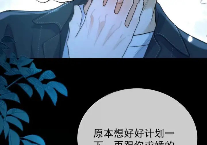 漫画《兄诱弟不恭》第82话 你愿意跟我结婚吗第61张图