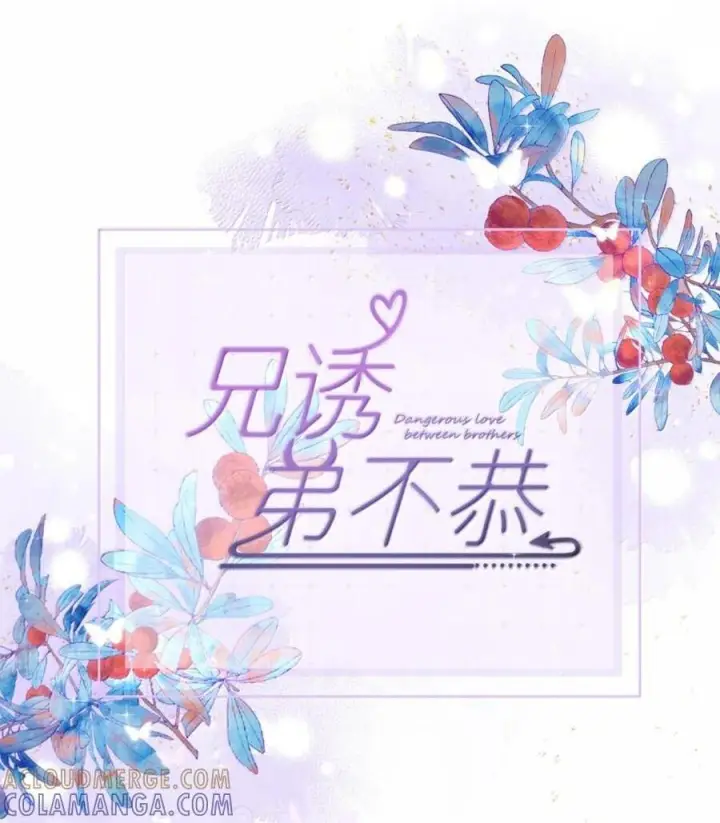 漫画《兄诱弟不恭》第82话 你愿意跟我结婚吗第74张图