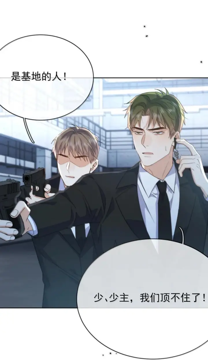 漫画《兄诱弟不恭》第83话 开始造小龙第22张图