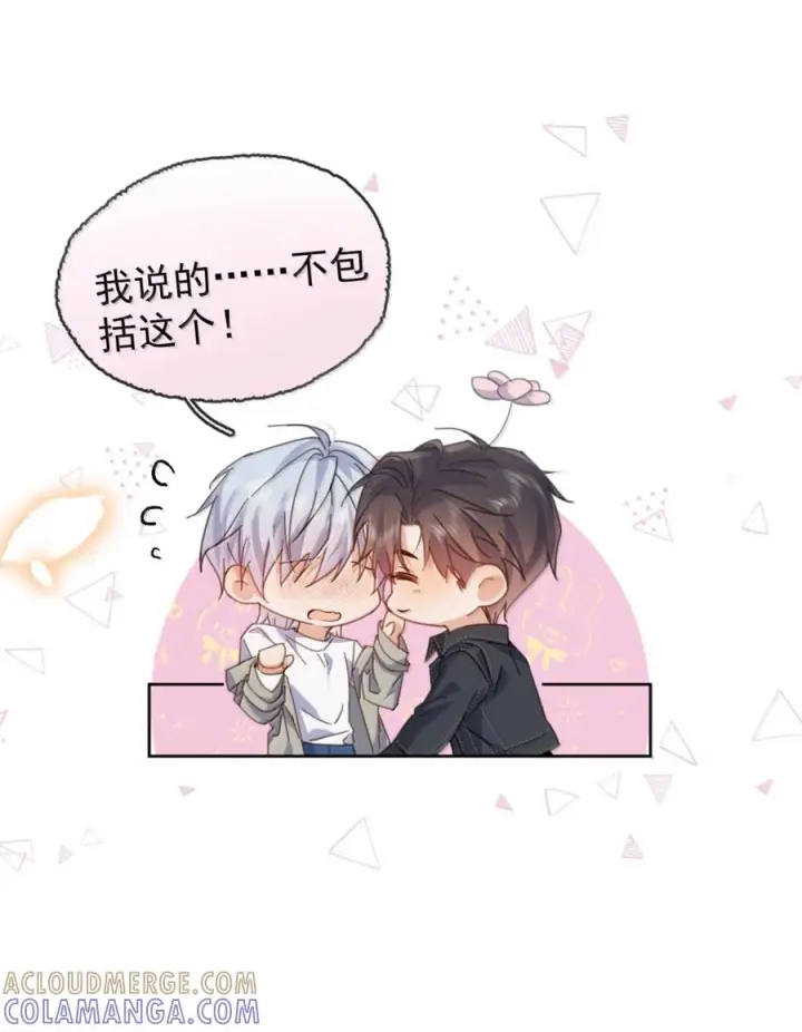 漫画《兄诱弟不恭》第83话 开始造小龙第54张图