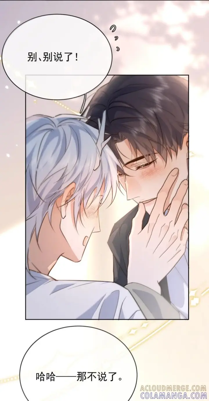 漫画《兄诱弟不恭》第83话 开始造小龙第57张图