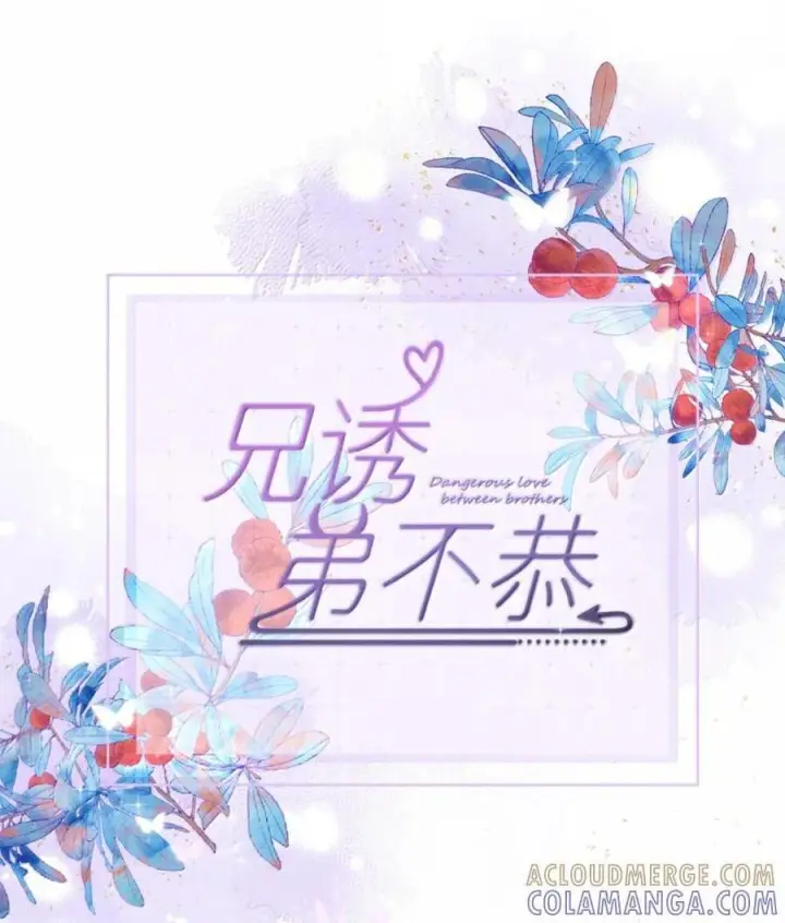 漫画《兄诱弟不恭》第84话 尽情释放本能第66张图