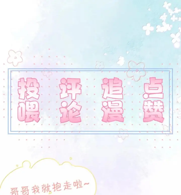 漫画《兄诱弟不恭》第85话 成结第54张图