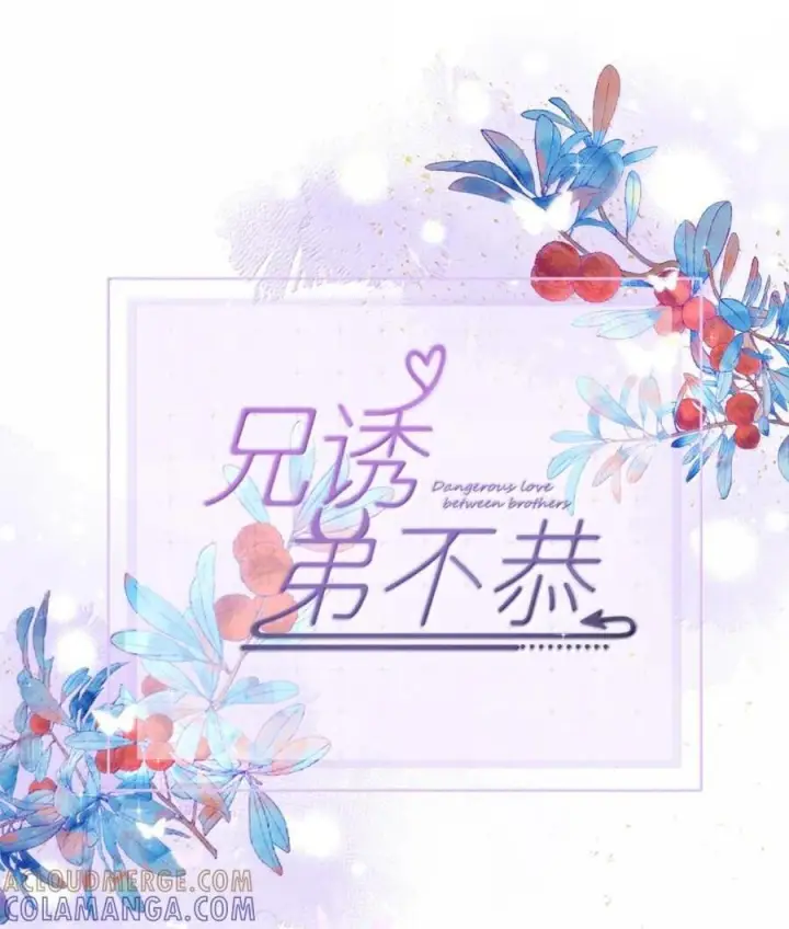 漫画《兄诱弟不恭》第85话 成结第58张图