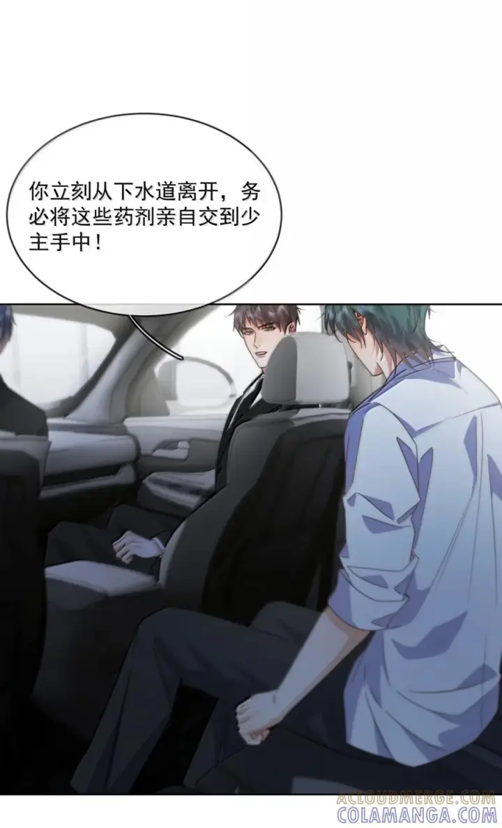 漫画《兄诱弟不恭》第86话 抱紧，加速了第13张图