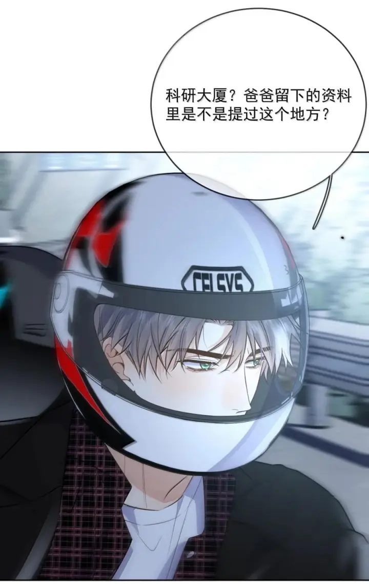 漫画《兄诱弟不恭》第86话 抱紧，加速了第26张图