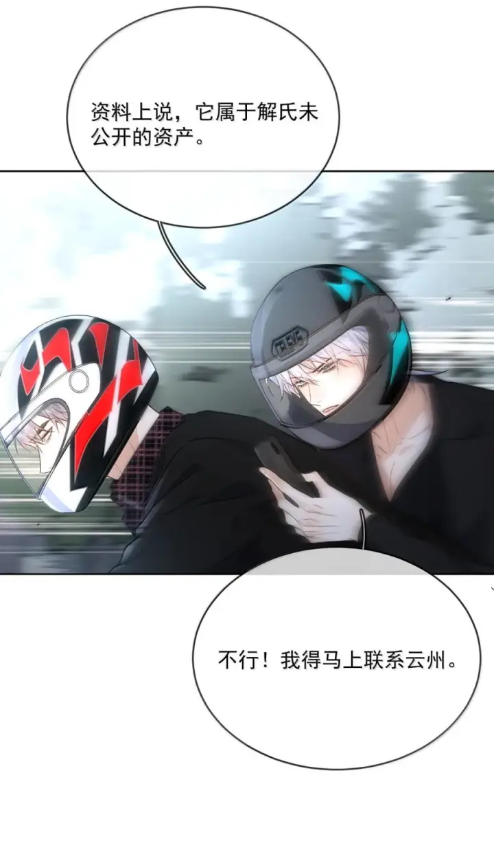 漫画《兄诱弟不恭》第86话 抱紧，加速了第27张图