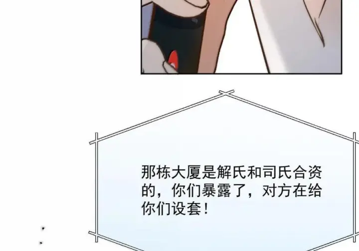 漫画《兄诱弟不恭》第86话 抱紧，加速了第31张图