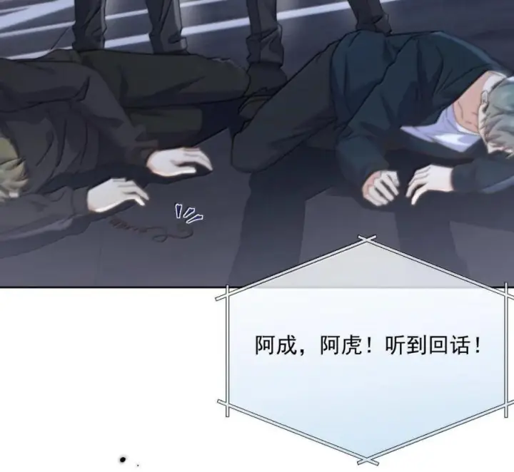 漫画《兄诱弟不恭》第86话 抱紧，加速了第43张图