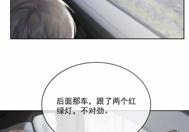 漫画《兄诱弟不恭》第86话 抱紧，加速了第5张图