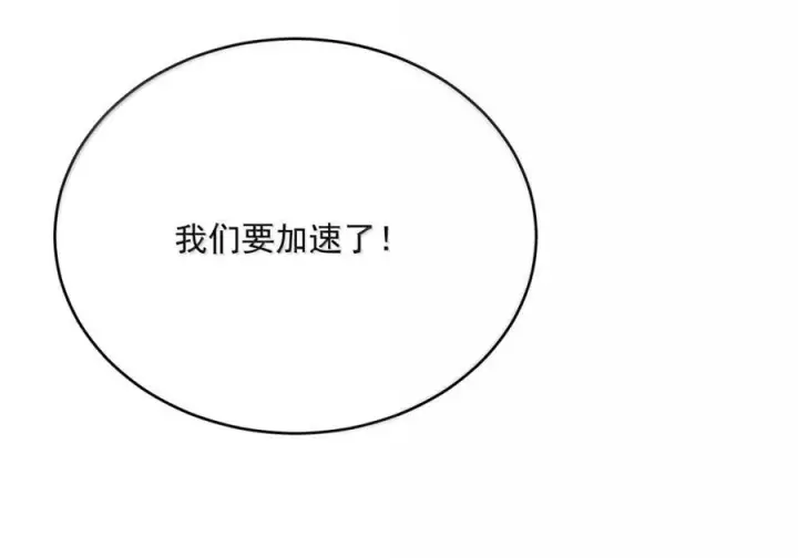 漫画《兄诱弟不恭》第86话 抱紧，加速了第62张图