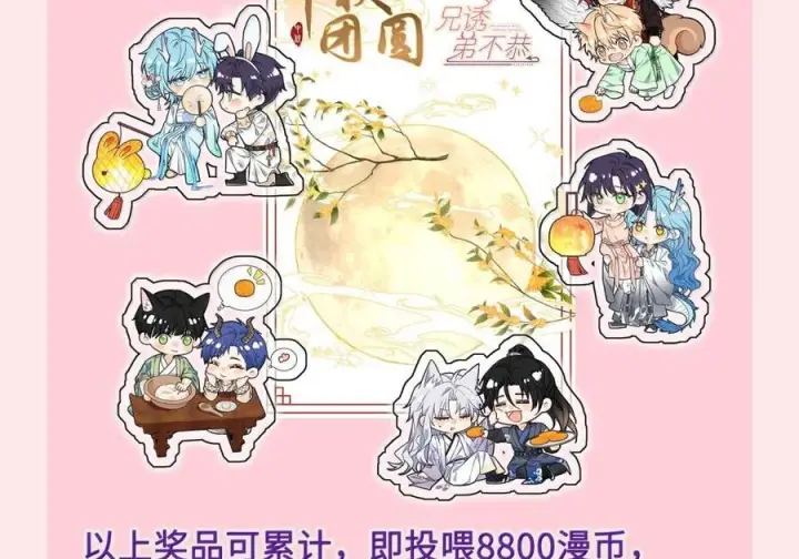 漫画《兄诱弟不恭》第86话 抱紧，加速了第73张图