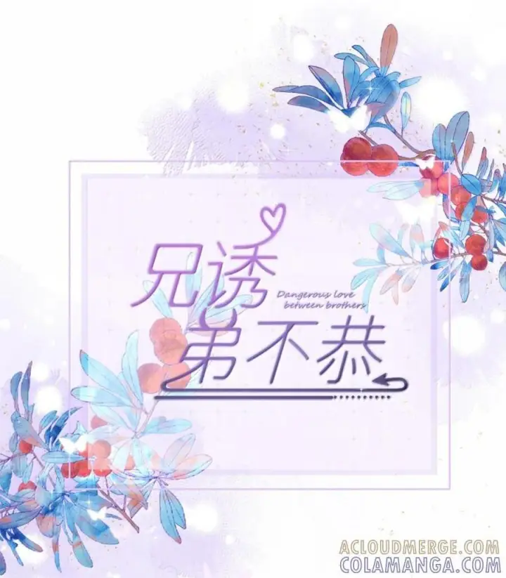 漫画《兄诱弟不恭》第86话 抱紧，加速了第79张图