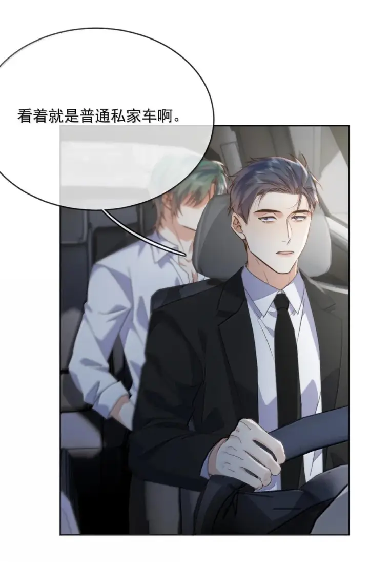 漫画《兄诱弟不恭》第86话 抱紧，加速了第8张图