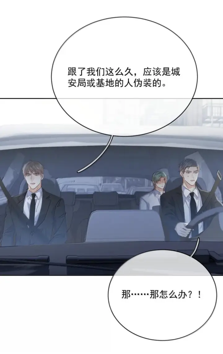 漫画《兄诱弟不恭》第86话 抱紧，加速了第9张图