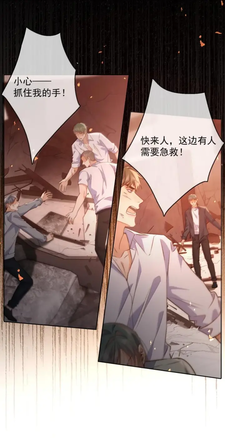 漫画《兄诱弟不恭》第87话 紧急救援第26张图