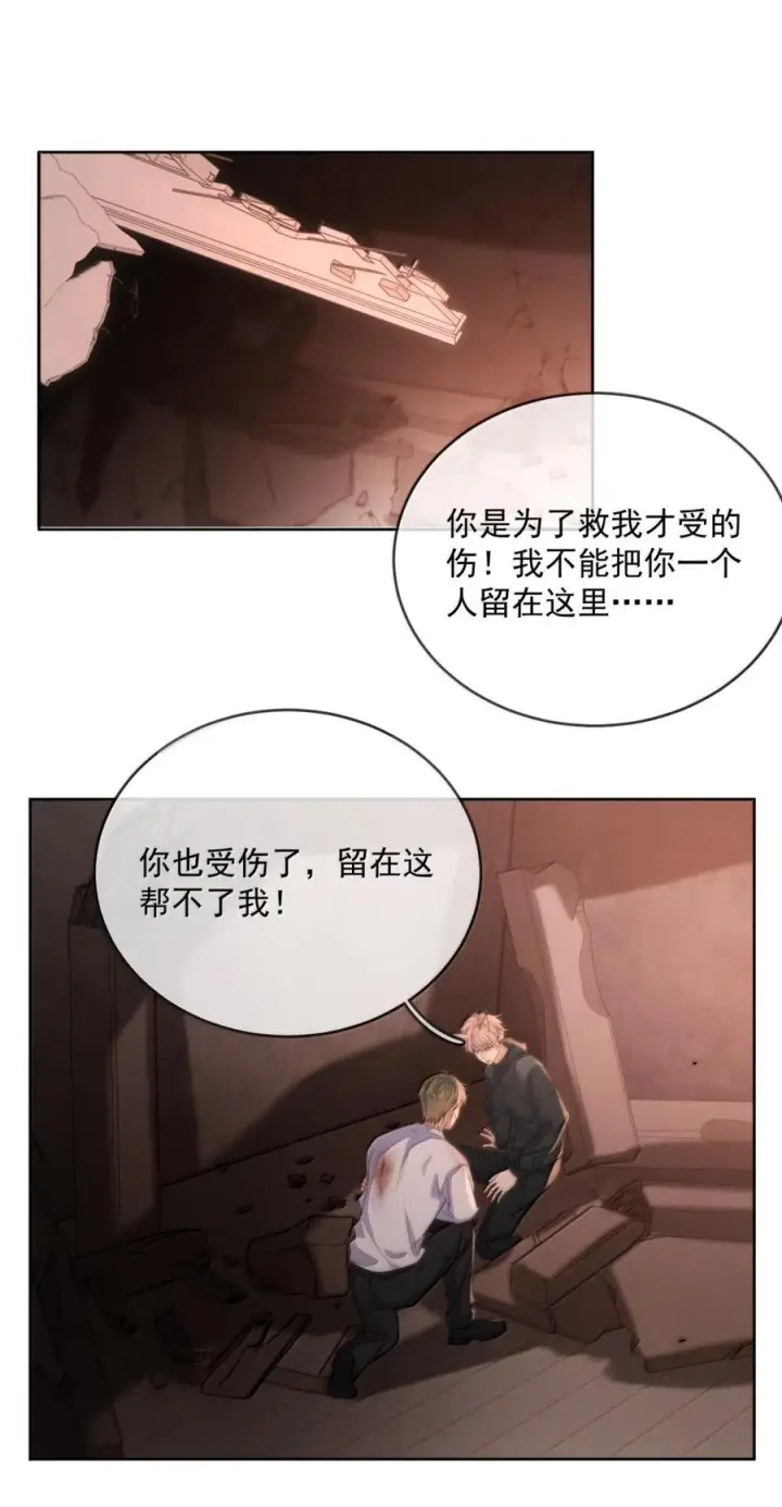 漫画《兄诱弟不恭》第87话 紧急救援第42张图