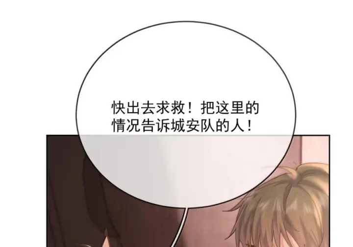 漫画《兄诱弟不恭》第87话 紧急救援第43张图