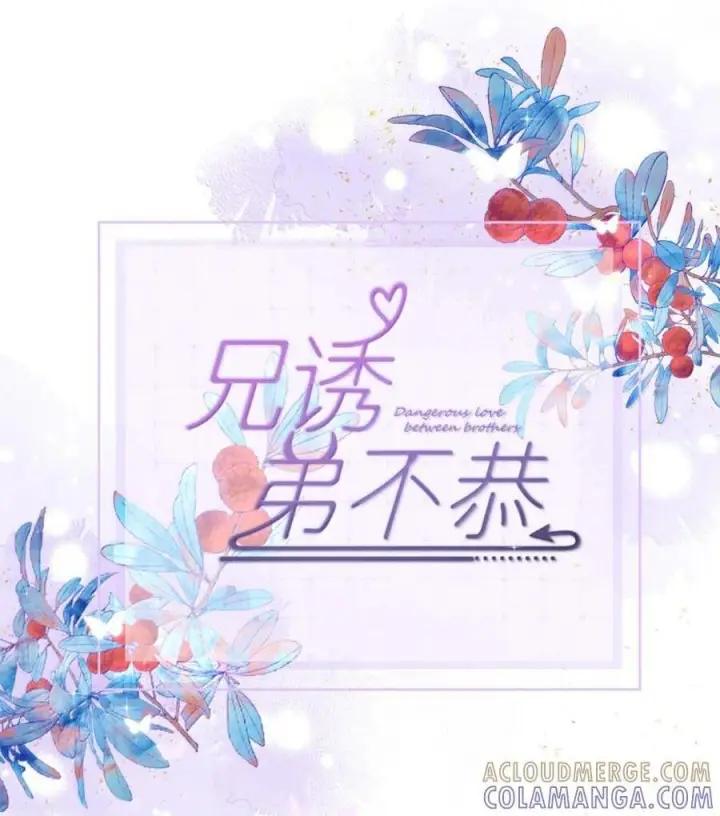 漫画《兄诱弟不恭》第87话 紧急救援第78张图