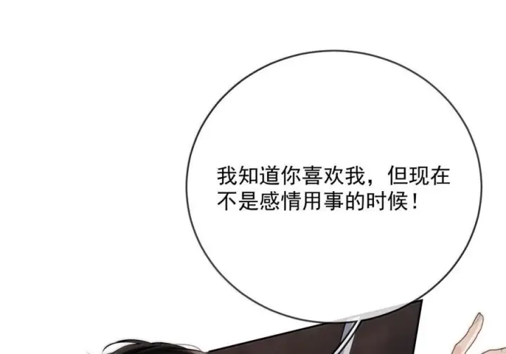 漫画《兄诱弟不恭》第88话 战后的甜蜜第3张图