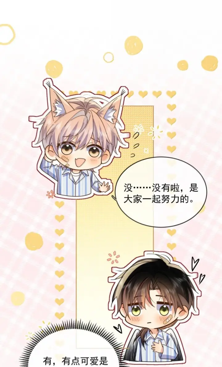 漫画《兄诱弟不恭》第88话 战后的甜蜜第40张图