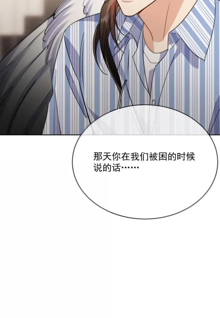 漫画《兄诱弟不恭》第88话 战后的甜蜜第42张图