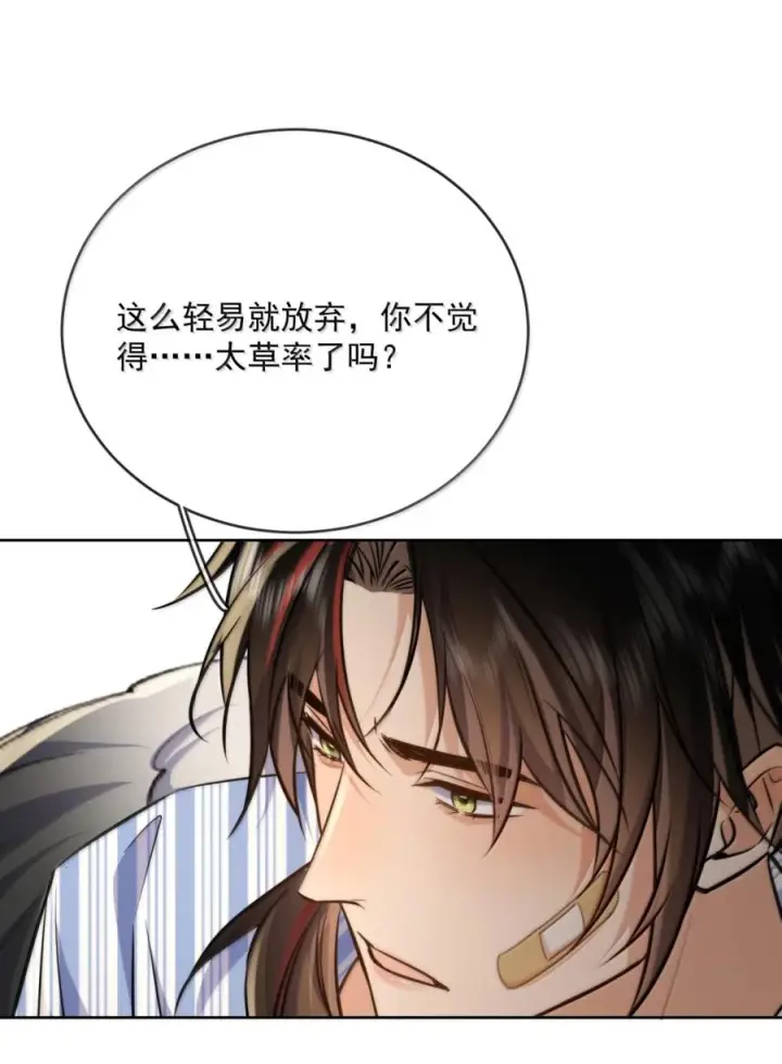 漫画《兄诱弟不恭》第88话 战后的甜蜜第45张图