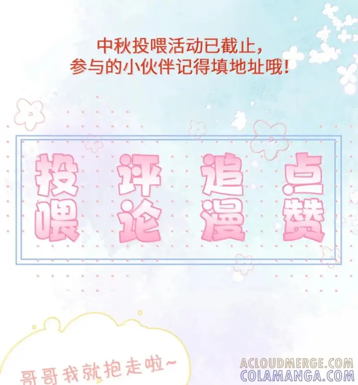 漫画《兄诱弟不恭》第88话 战后的甜蜜第67张图
