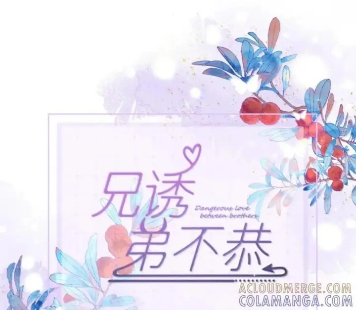 漫画《兄诱弟不恭》第88话 战后的甜蜜第71张图