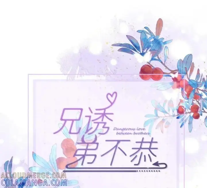 漫画《兄诱弟不恭》第89话 身体的构造第86张图