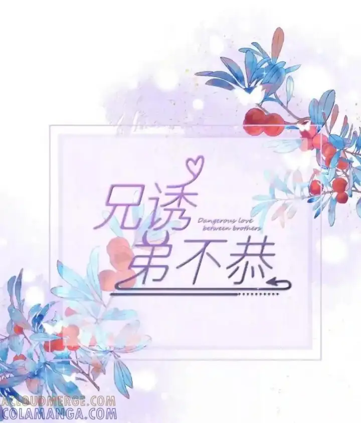 漫画《兄诱弟不恭》第90话 Alpha也能怀孕第82张图