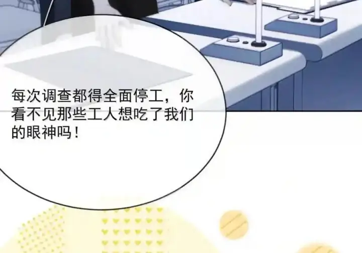 漫画《兄诱弟不恭》第91话 工伤第36张图