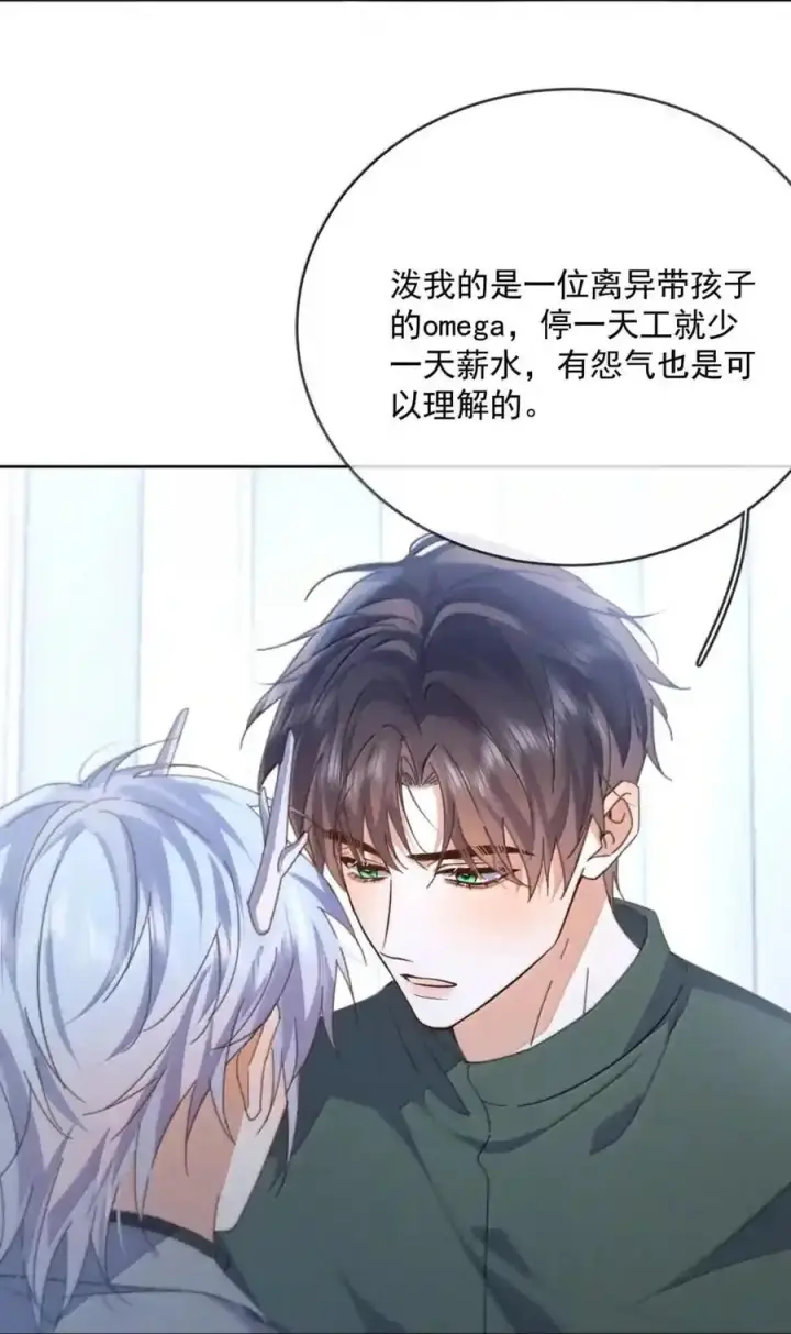 漫画《兄诱弟不恭》第91话 工伤第60张图
